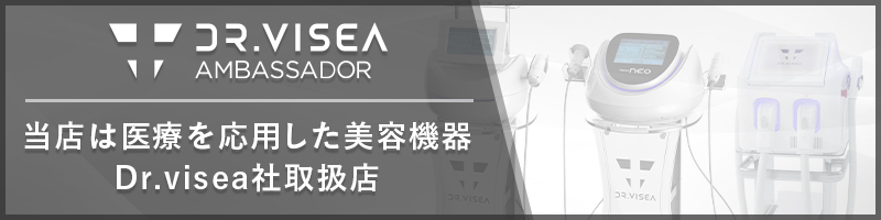 Dr.visea社取扱店